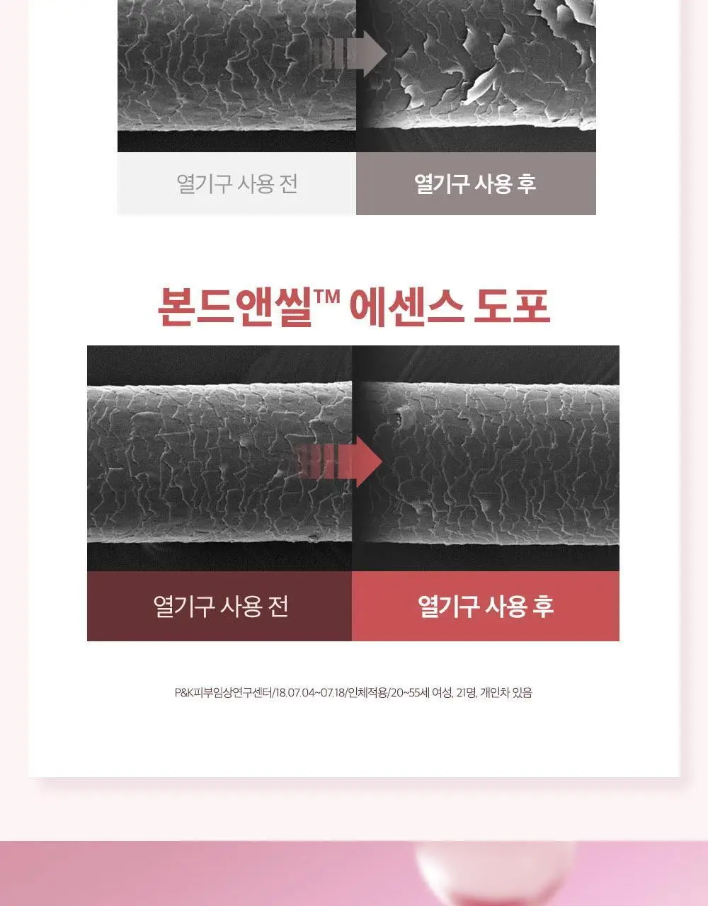 [극손상케어] 실크테라피 에센스 145KIT(130+15) 3종 택1 (손상/극손상용) 상세페이지 45